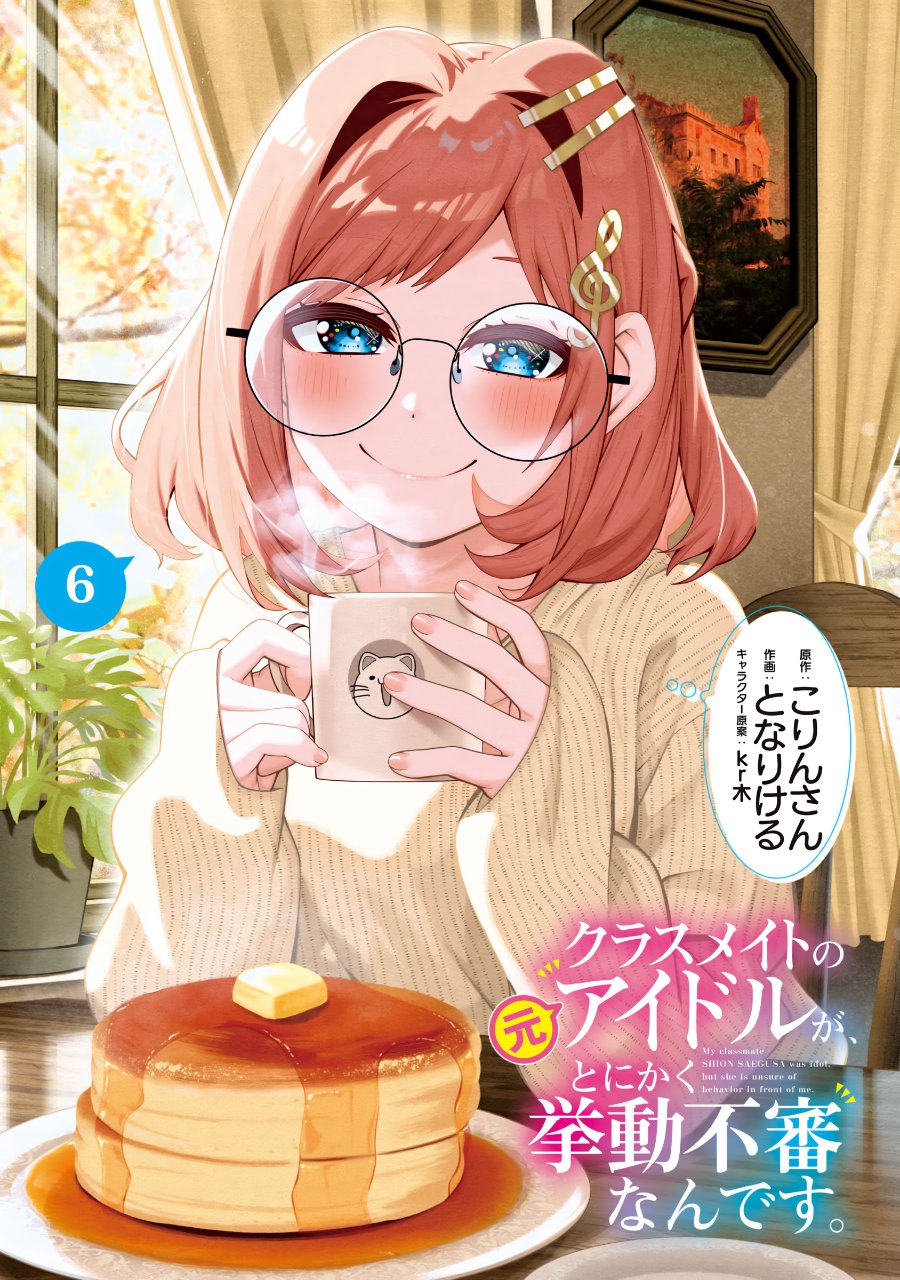 Classmate no Moto Idol ga, Tonikaku Kyodou Fushin Nan desu Chapter 28 - Page 1