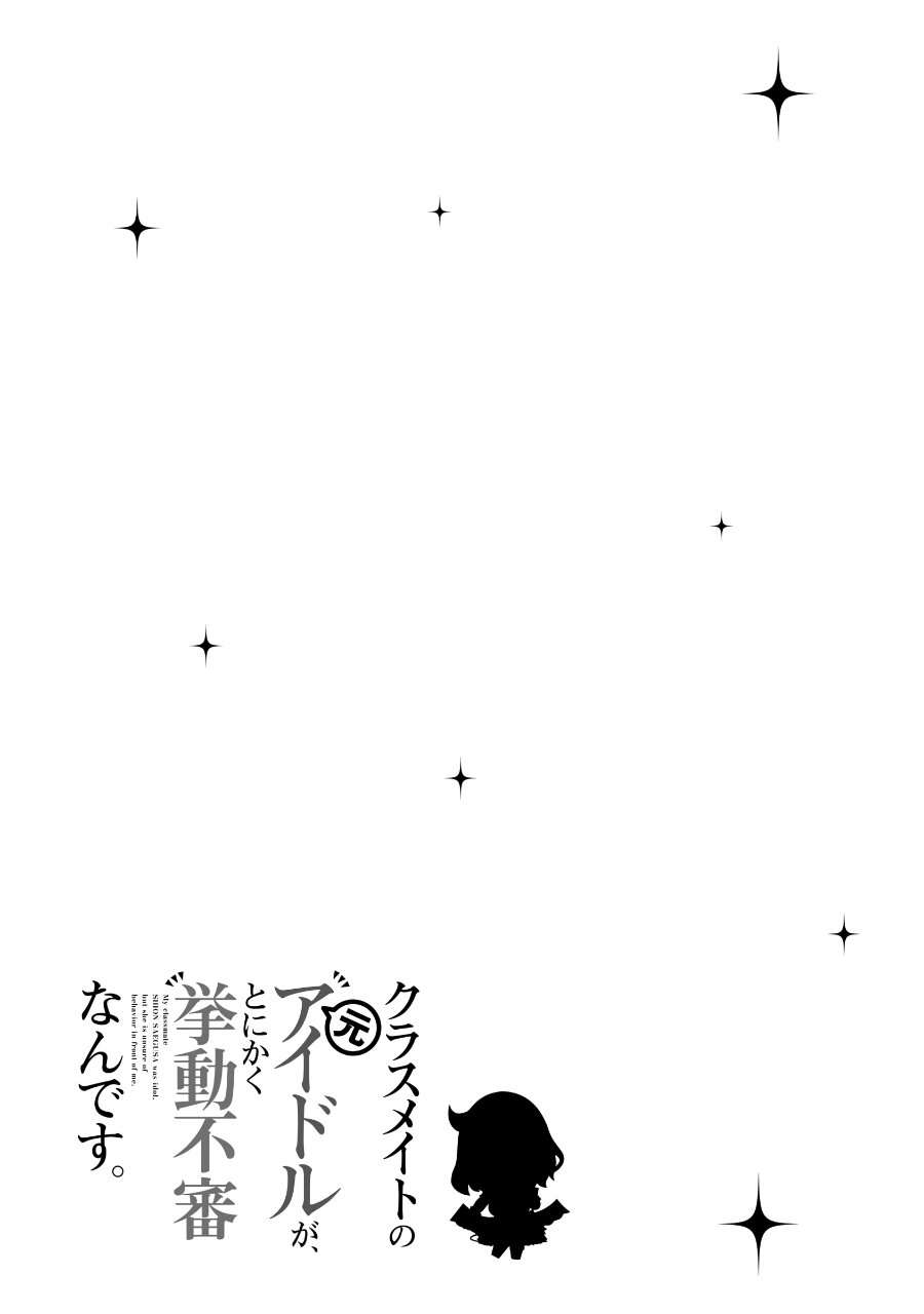 Classmate no Moto Idol ga, Tonikaku Kyodou Fushin Nan desu Chapter 30 - Page 32