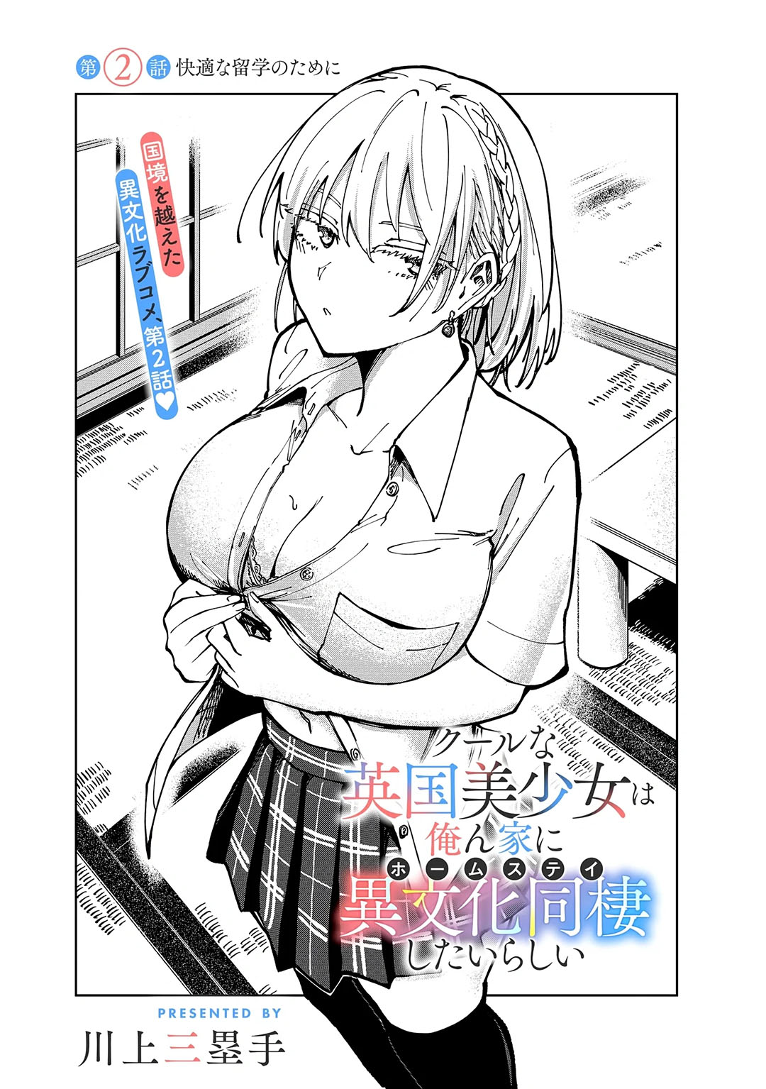 Cool na Eikoku Bishoujo wa Orenchi ni Homestay Shitairashii Chapter 2 - Page 5