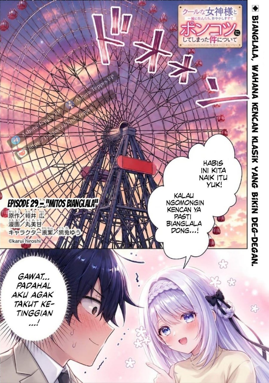 Cool na Megami-sama to Issho ni Sundara, Amayakashi Sugite Ponkotsu ni shite Shimatta Ken ni Tsuite Chapter 29 - Page 2