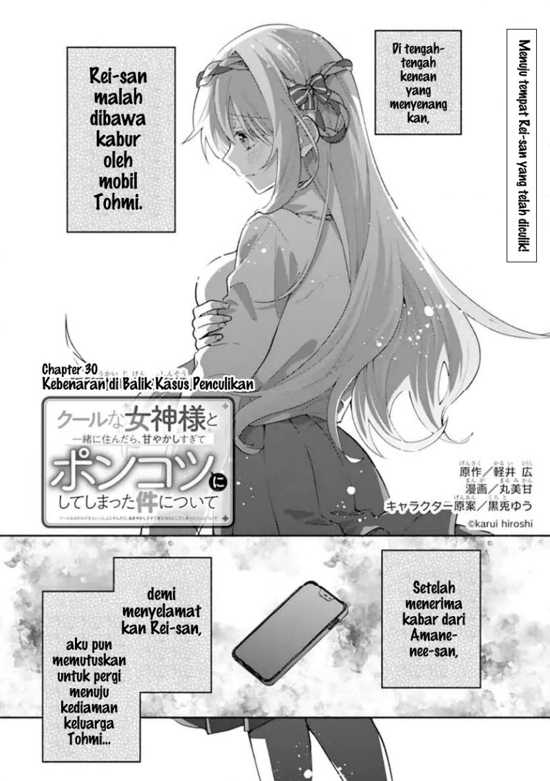 Cool na Megami-sama to Issho ni Sundara, Amayakashi Sugite Ponkotsu ni shite Shimatta Ken ni Tsuite Chapter 30 - Page 2