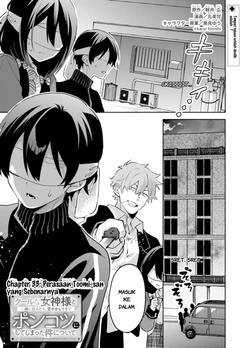 Cool na Megami-sama to Issho ni Sundara, Amayakashi Sugite Ponkotsu ni shite Shimatta Ken ni Tsuite Chapter 33 - Page 2