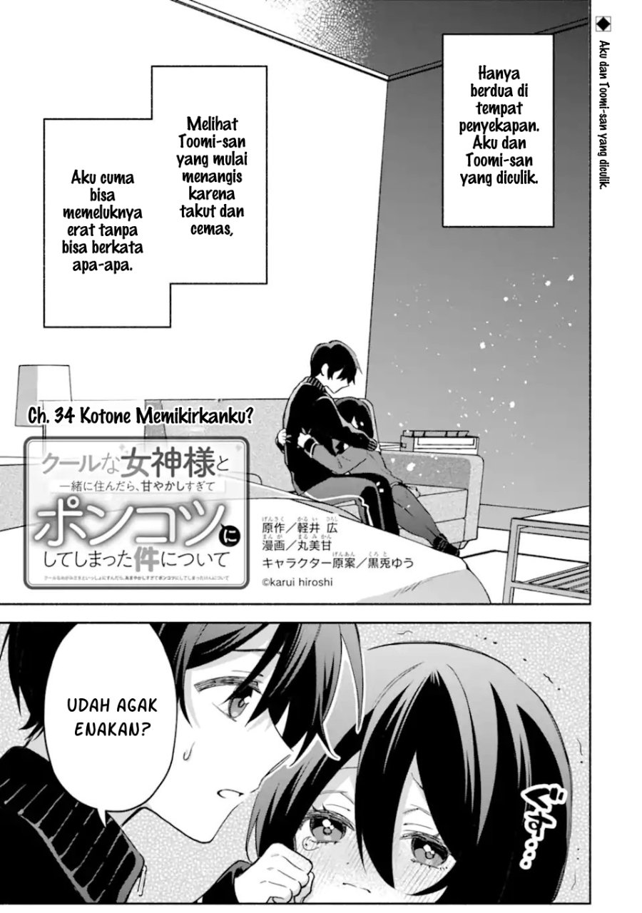 Cool na Megami-sama to Issho ni Sundara, Amayakashi Sugite Ponkotsu ni shite Shimatta Ken ni Tsuite Chapter 34 - Page 2