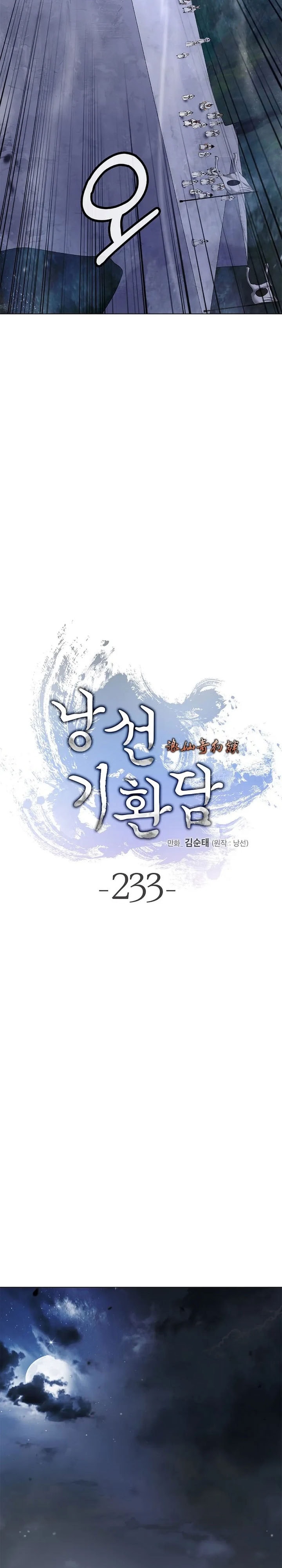 Baca Cystic Story (Call The Spear) - Chapter 233 halaman 13