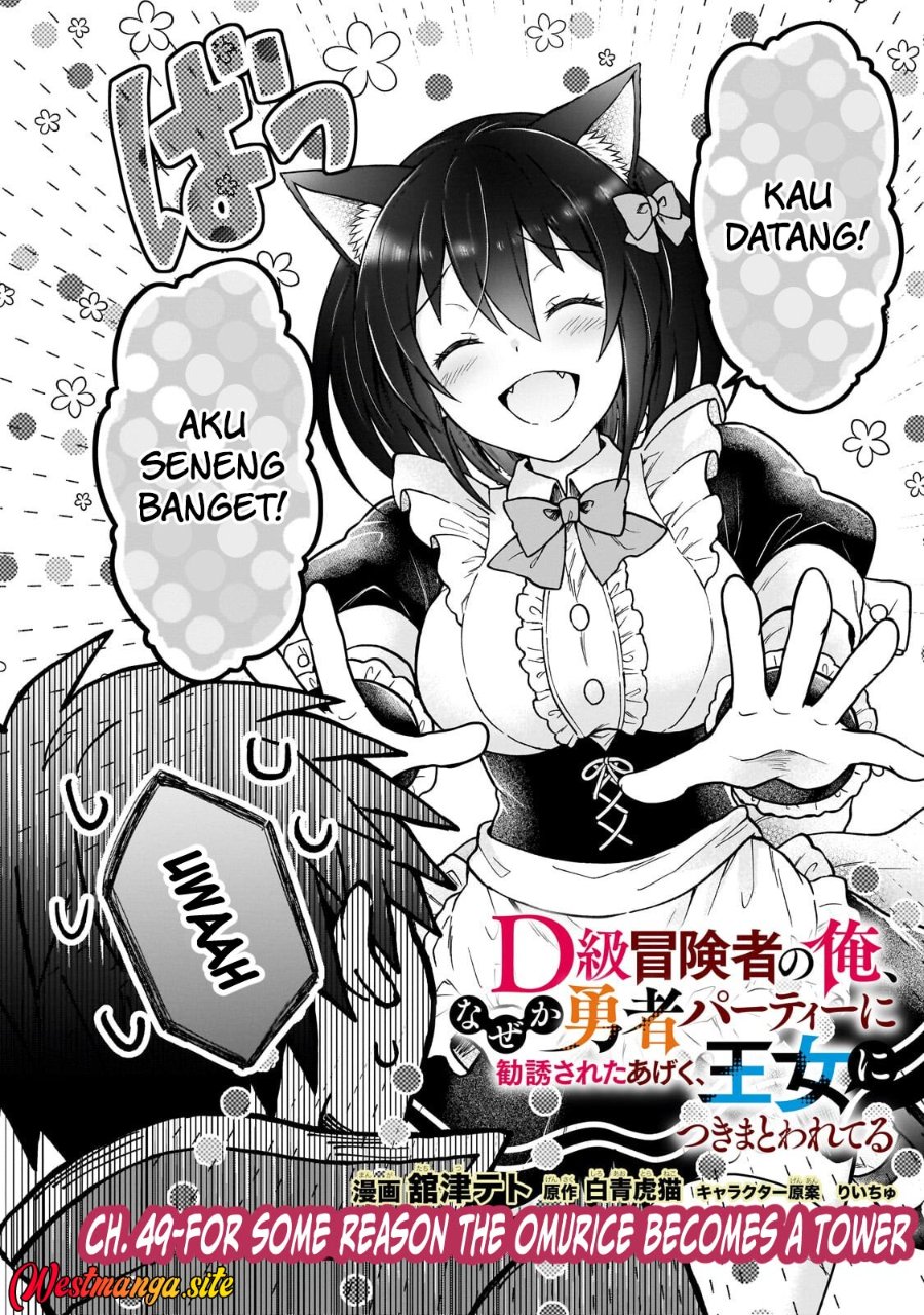 D Rank Adventurer Invited By A Brave Party, And The Stalking Princess Chapter 49 - Page 3