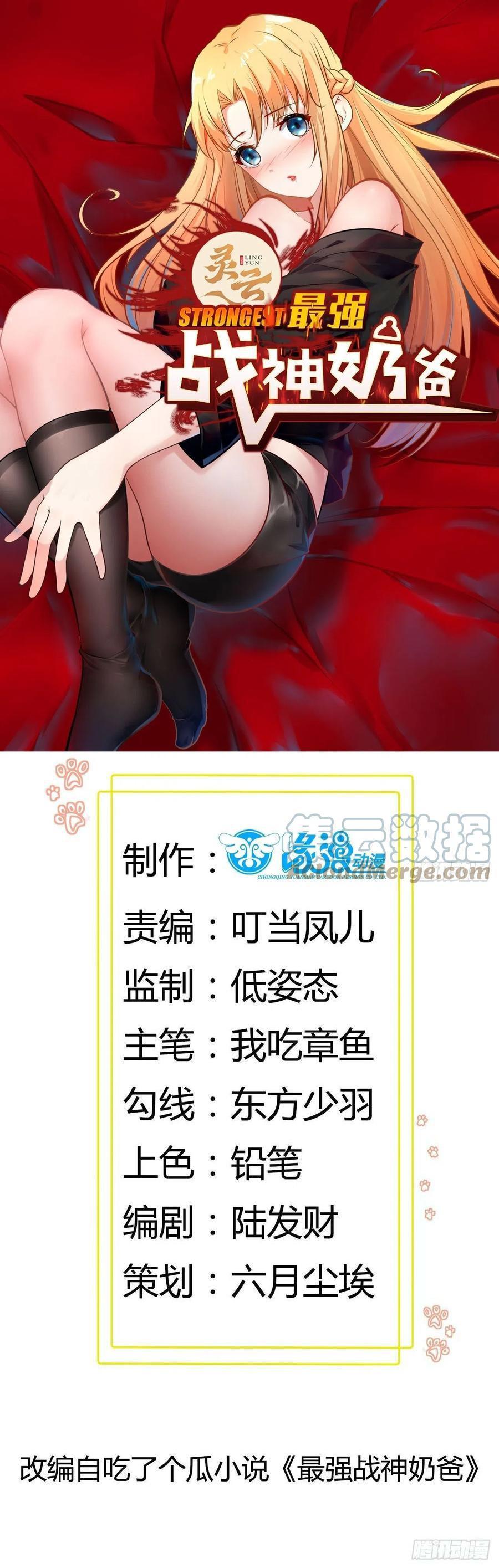 Baca The City's Strongest God of War - Chapter 92 halaman 2