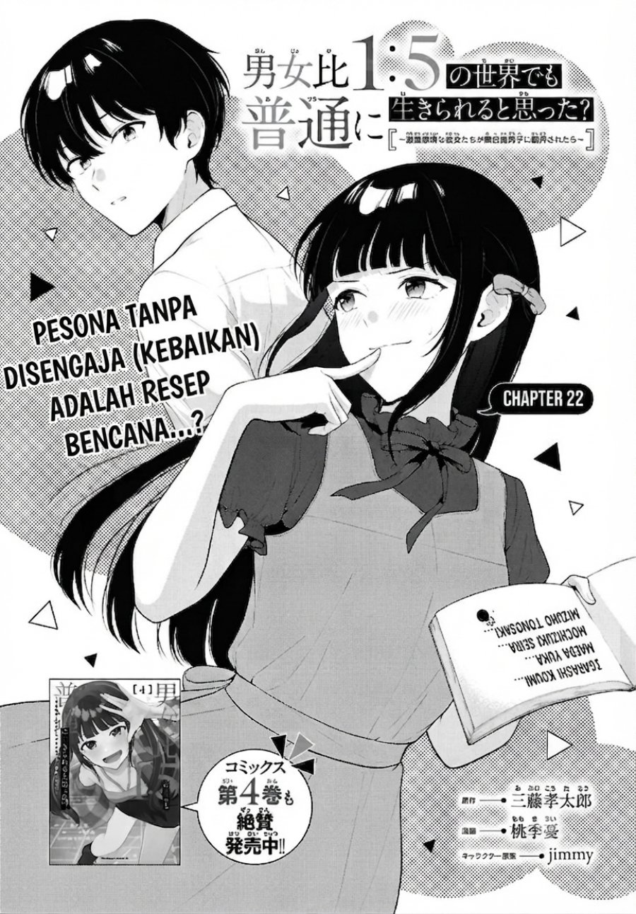 Danjohi 1:5 no Sekai demo Futsu ni Ikirareru to Omotta? ~ Geki Juu Kanjou na Kanojotachi ga Mujikaku Danshi ni Honrousaretara Chapter 22 - Page 2