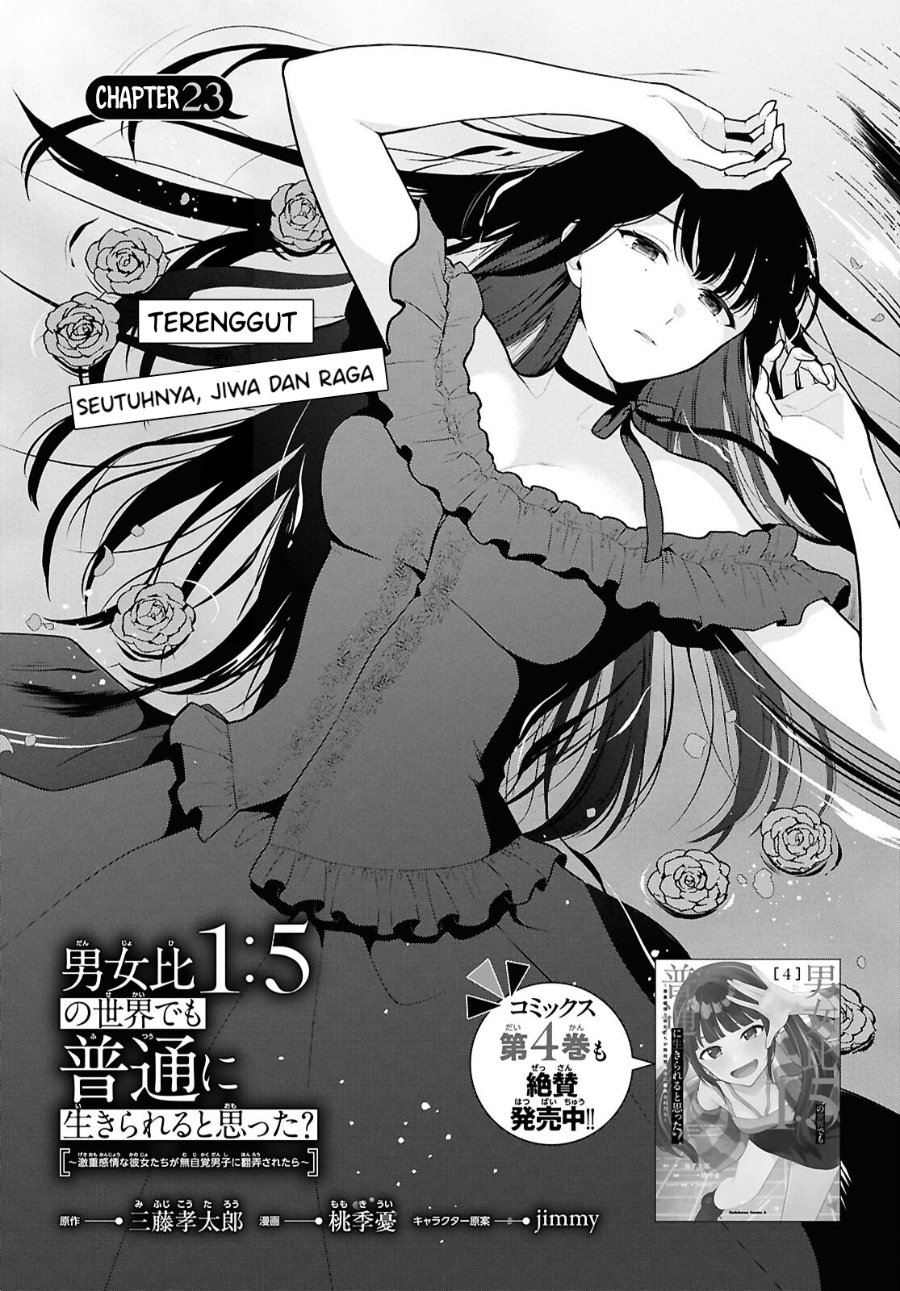 Danjohi 1:5 no Sekai demo Futsu ni Ikirareru to Omotta? ~ Geki Juu Kanjou na Kanojotachi ga Mujikaku Danshi ni Honrousaretara Chapter 23 - Page 2