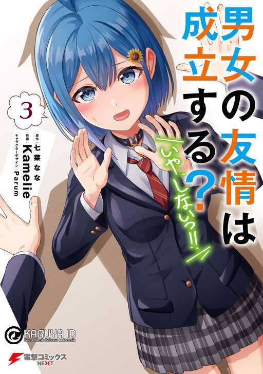 Baca Danjo no Yuujou wa Seiritsu Suru? (Iya, Shinai!!) - Chapter 19 halaman 1