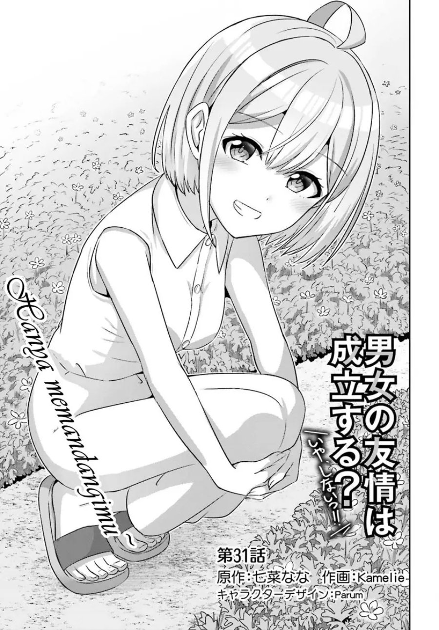 Baca Danjo no Yuujou wa Seiritsu Suru? (Iya, Shinai!!) - Chapter 31 halaman 3