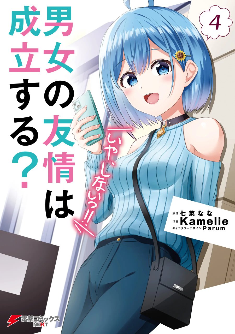 Baca Danjo no Yuujou wa Seiritsu Suru? (Iya, Shinai!!) - Chapter 33.2 halaman 1