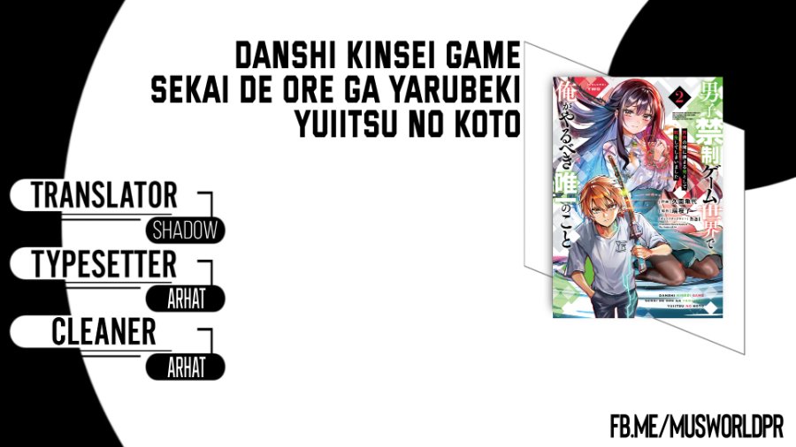 Baca Danshi Kinsei Game Sekai de Ore ga Yarubeki Yuiitsu no Koto – Yuri no Ma ni Hasamaru Otoko to Shite Tensei shite shimaimashita - Chapter 14 halaman 1