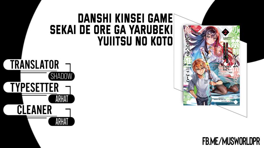 Baca Danshi Kinsei Game Sekai de Ore ga Yarubeki Yuiitsu no Koto – Yuri no Ma ni Hasamaru Otoko to Shite Tensei shite shimaimashita - Chapter 15 halaman 1