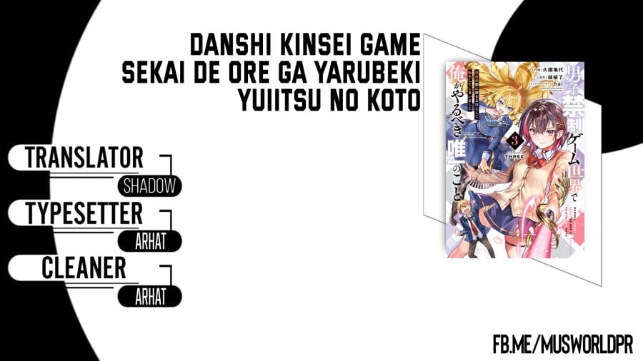Danshi Kinsei Game Sekai de Ore ga Yarubeki Yuiitsu no Koto – Yuri no Ma ni Hasamaru Otoko to Shite Tensei shite shimaimashita Chapter 16 - Page 1