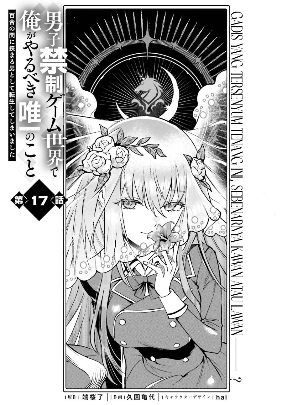 Danshi Kinsei Game Sekai de Ore ga Yarubeki Yuiitsu no Koto – Yuri no Ma ni Hasamaru Otoko to Shite Tensei shite shimaimashita Chapter 17 - Page 2