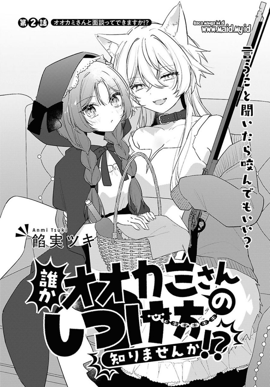 Baca Dareka Ookami-san no shitsuke-kata shirimasen ka?! - Chapter 2 halaman 3