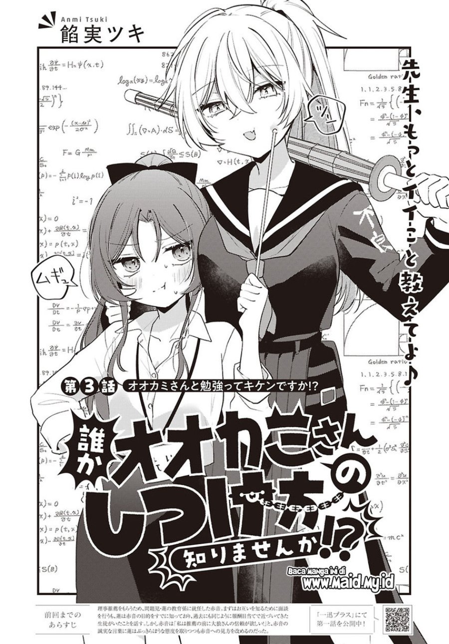 Baca Dareka Ookami-san no shitsuke-kata shirimasen ka?! - Chapter 3 halaman 4