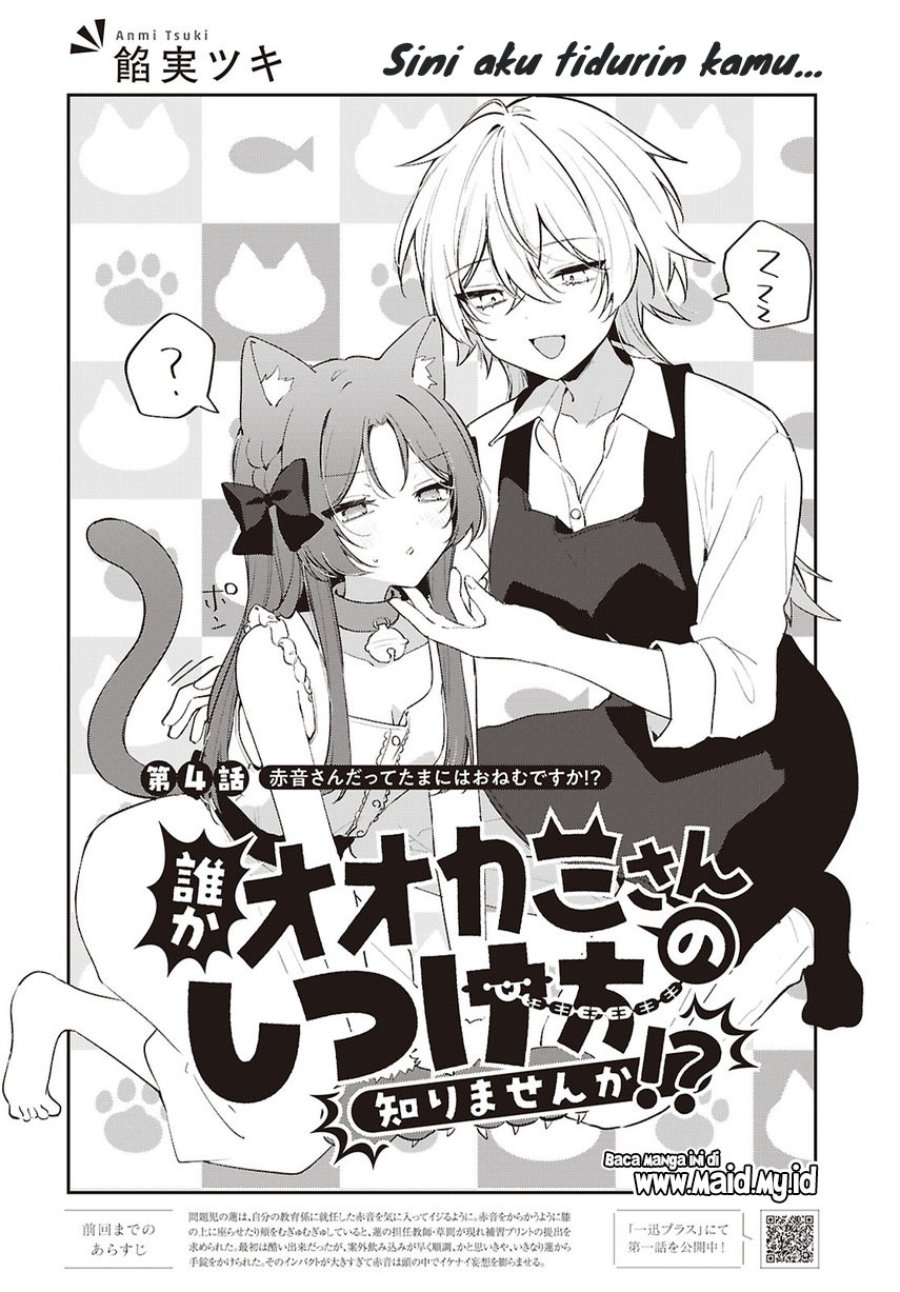 Baca Dareka Ookami-san no shitsuke-kata shirimasen ka?! - Chapter 4 halaman 4