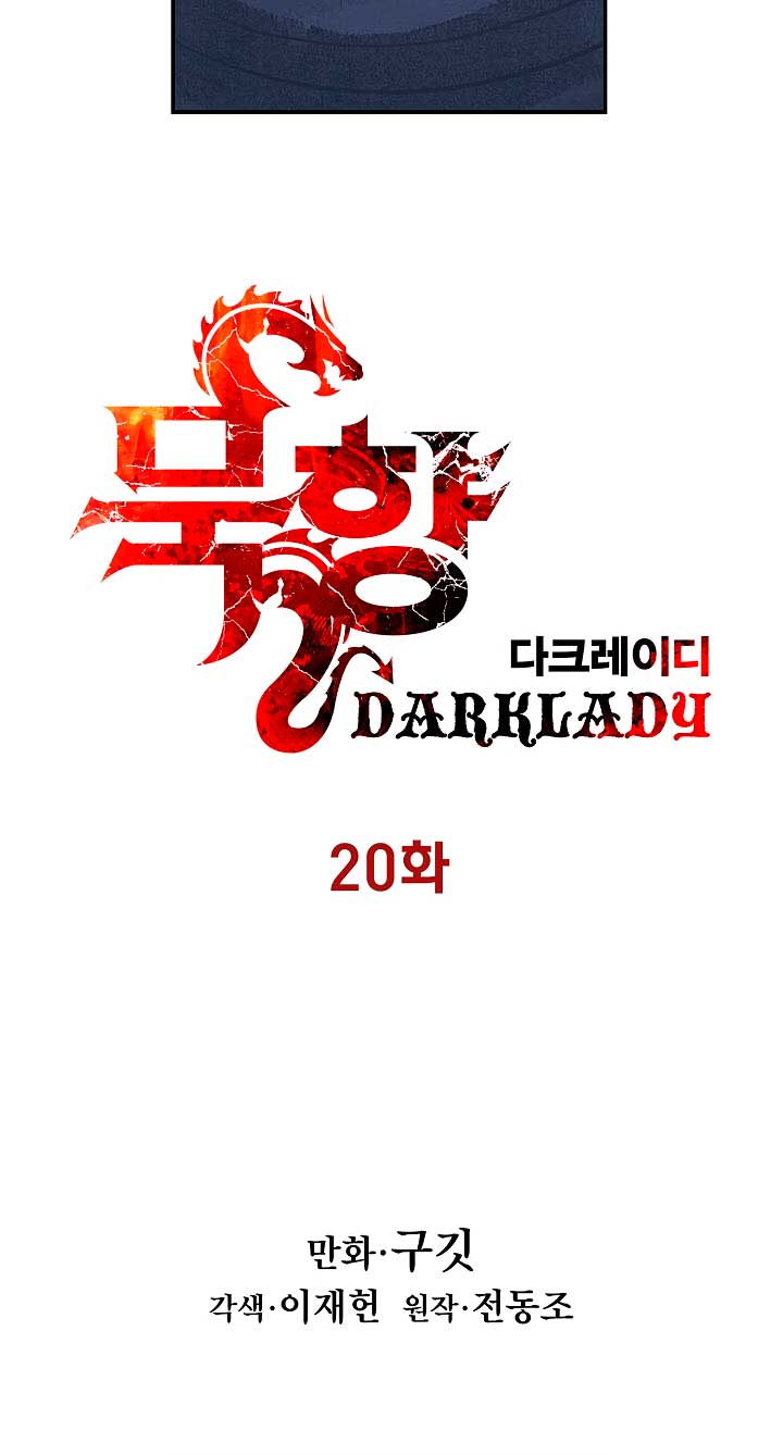 Baca MookHyang - Dark Lady - Chapter 20 halaman 17