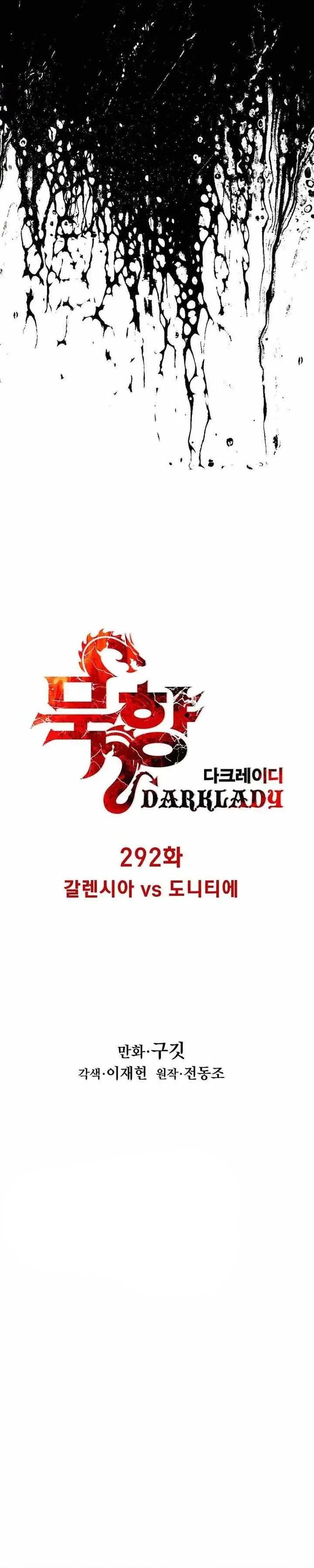 MookHyang - Dark Lady chapter 292 halaman 9