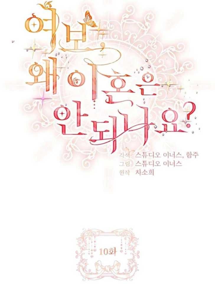Baca Darling, Why Can’t We Divorce? - Chapter 10 halaman 51