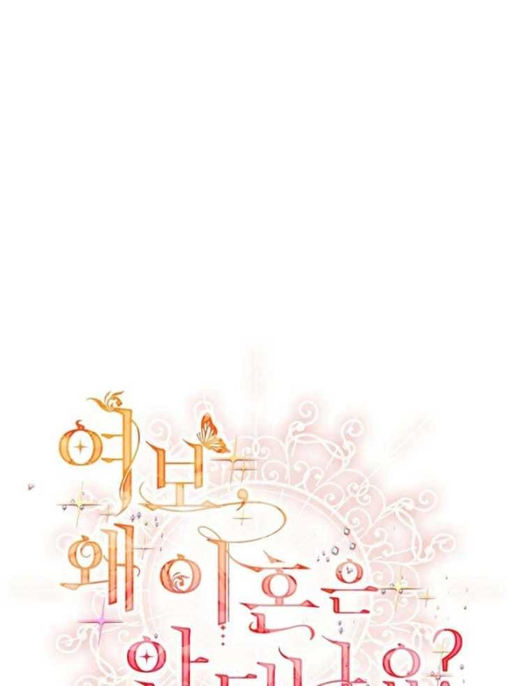 Baca Darling, Why Can’t We Divorce? - Chapter 12 halaman 50