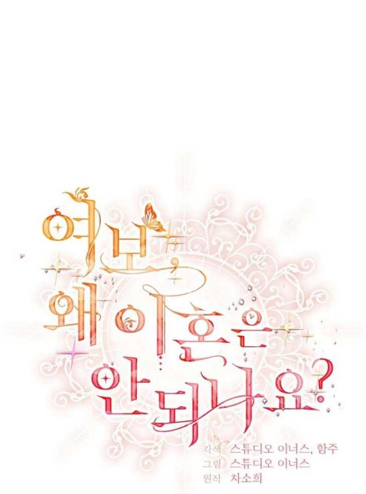 Baca Darling, Why Can’t We Divorce? - Chapter 14 halaman 40