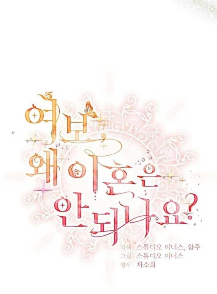 Baca Darling, Why Can’t We Divorce? - Chapter 2 halaman 76