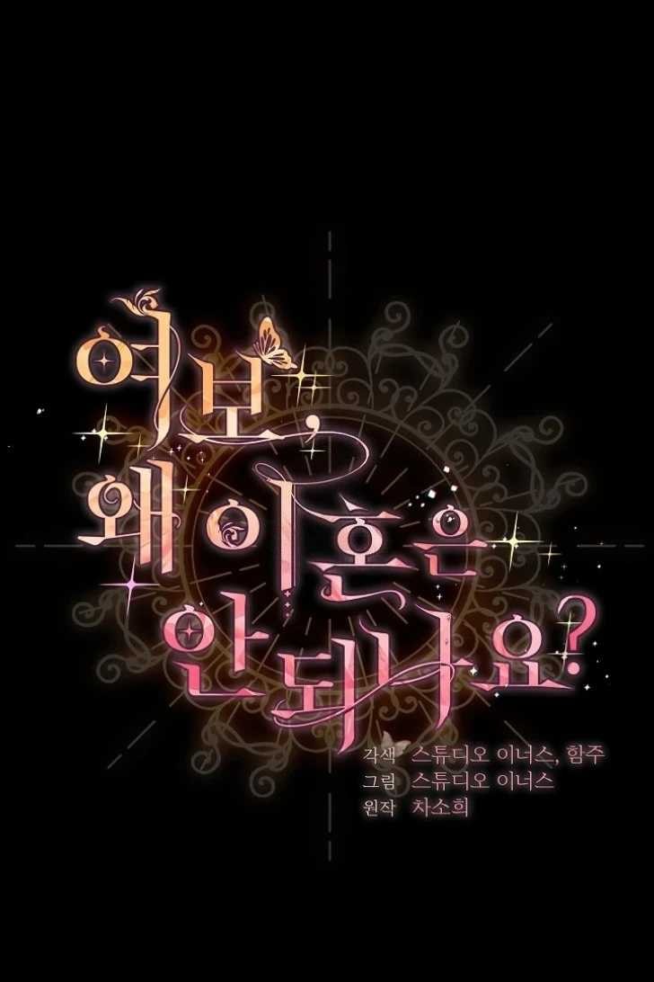 Baca Darling, Why Can’t We Divorce? - Chapter 24 halaman 1