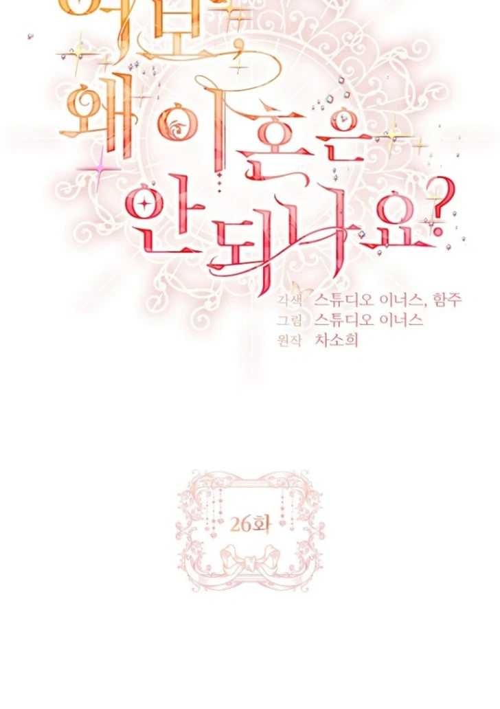 Baca Darling, Why Can’t We Divorce? - Chapter 26 halaman 3