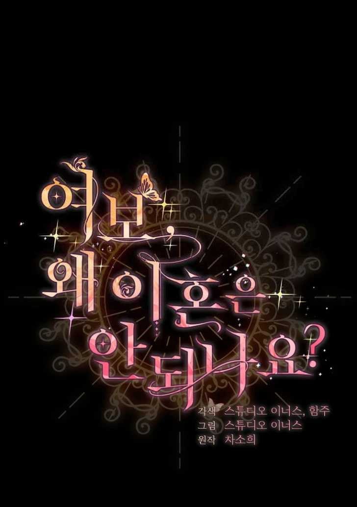 Baca Darling, Why Can’t We Divorce? - Chapter 27 halaman 2