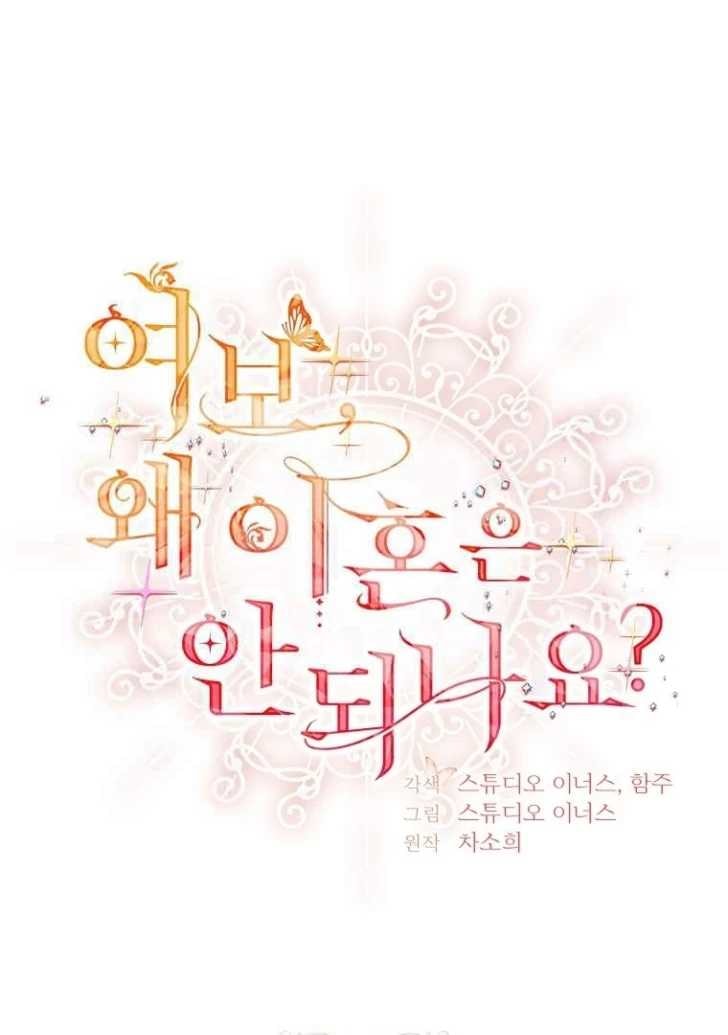 Baca Darling, Why Can’t We Divorce? - Chapter 28 halaman 2