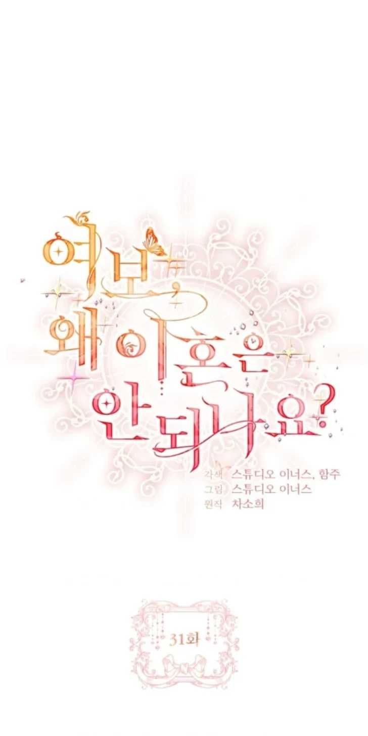 Baca Darling, Why Can’t We Divorce? - Chapter 31 halaman 2