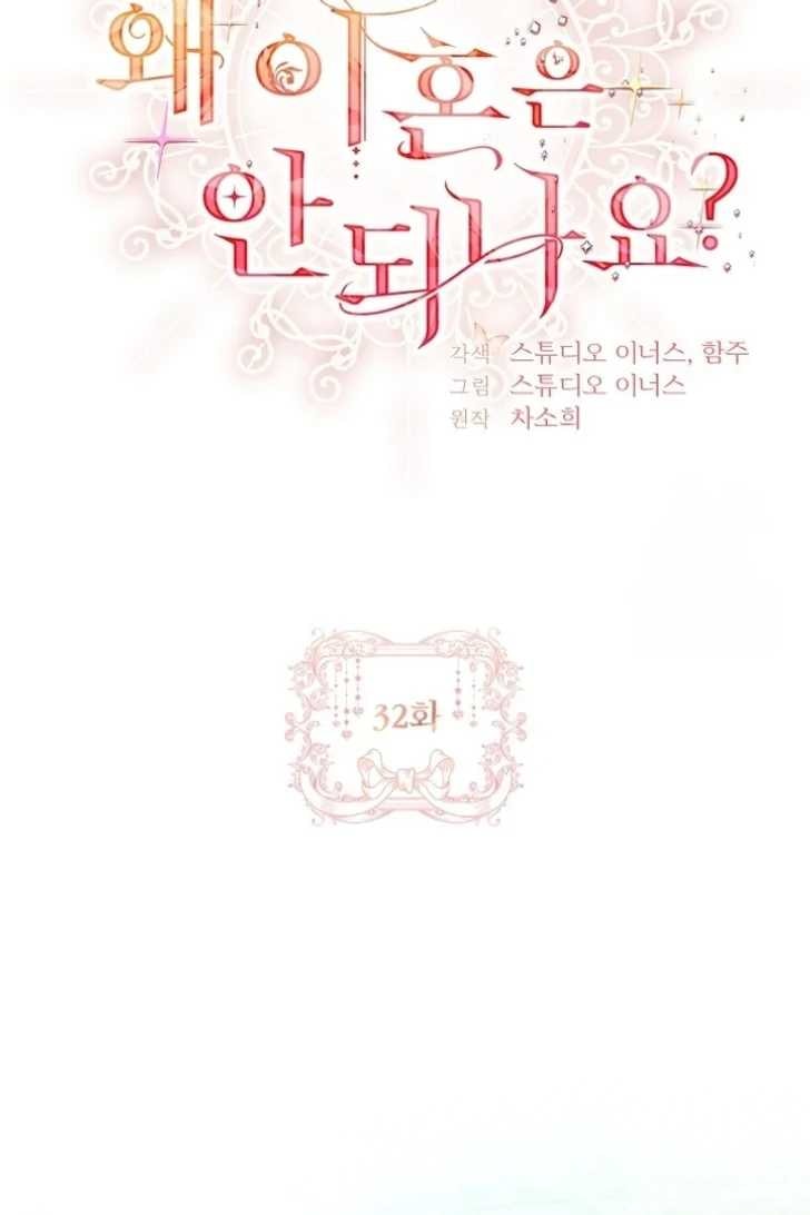 Baca Darling, Why Can’t We Divorce? - Chapter 32 halaman 53