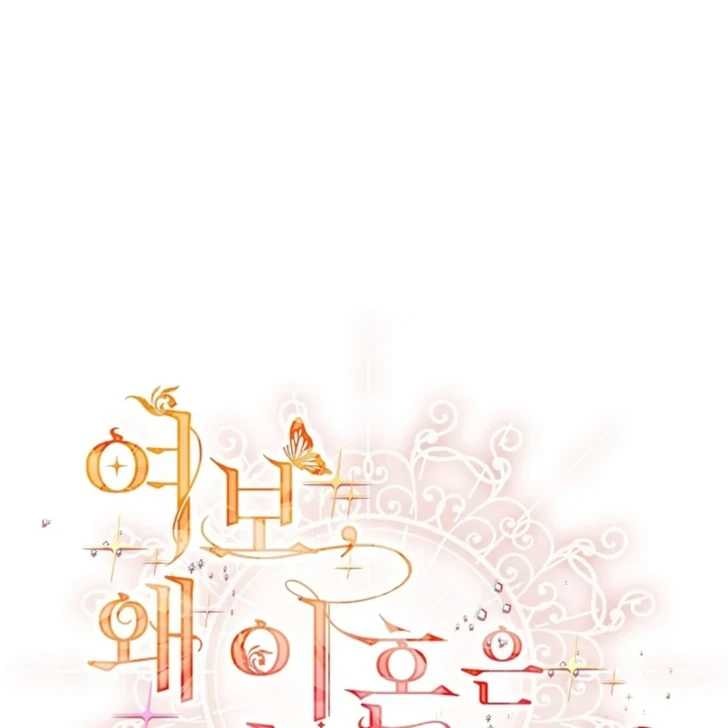 Baca Darling, Why Can’t We Divorce? - Chapter 33 halaman 32