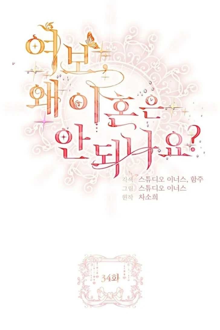 Baca Darling, Why Can’t We Divorce? - Chapter 34 halaman 69