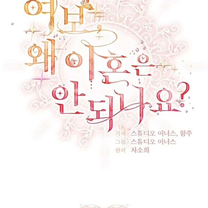 Baca Darling, Why Can’t We Divorce? - Chapter 40 halaman 3
