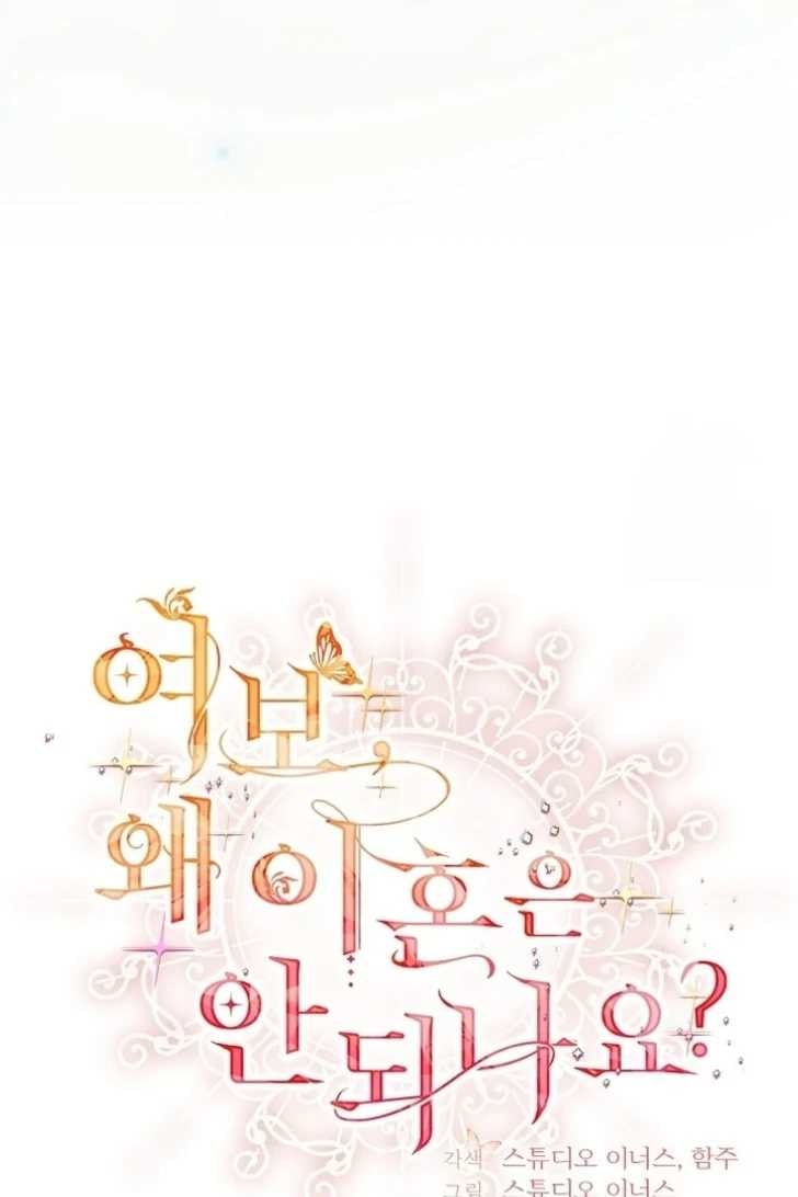 Baca Darling, Why Can’t We Divorce? - Chapter 44 halaman 18