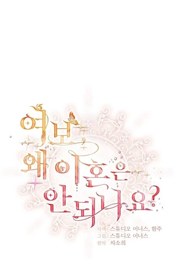 Baca Darling, Why Can’t We Divorce? - Chapter 46 halaman 2