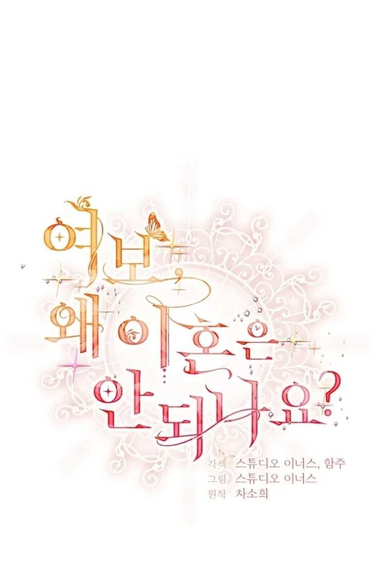Baca Darling, Why Can’t We Divorce? - Chapter 48 halaman 60