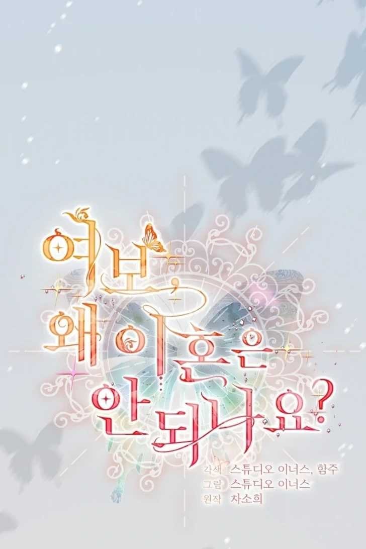 Baca Darling, Why Can’t We Divorce? - Chapter 49 halaman 35
