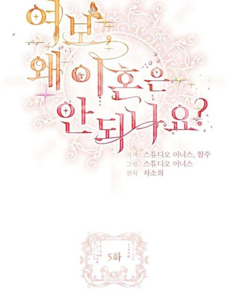 Baca Darling, Why Can’t We Divorce? - Chapter 5 halaman 20