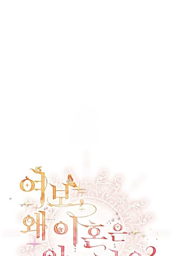 Baca Darling, Why Can’t We Divorce? - Chapter 50 halaman 2