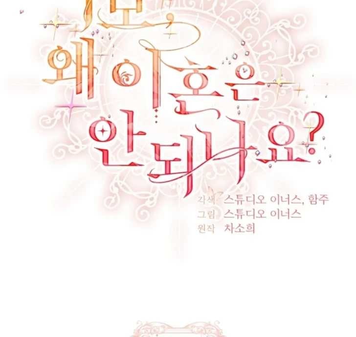 Baca Darling, Why Can’t We Divorce? - Chapter 52 halaman 160