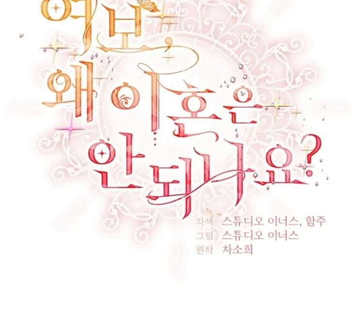 Baca Darling, Why Can’t We Divorce? - Chapter 53 halaman 92