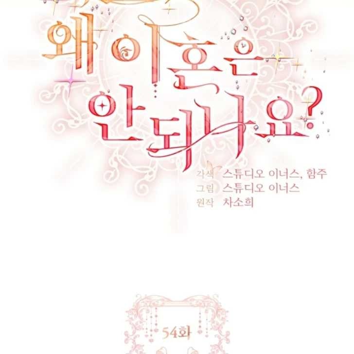Baca Darling, Why Can’t We Divorce? - Chapter 54 halaman 39