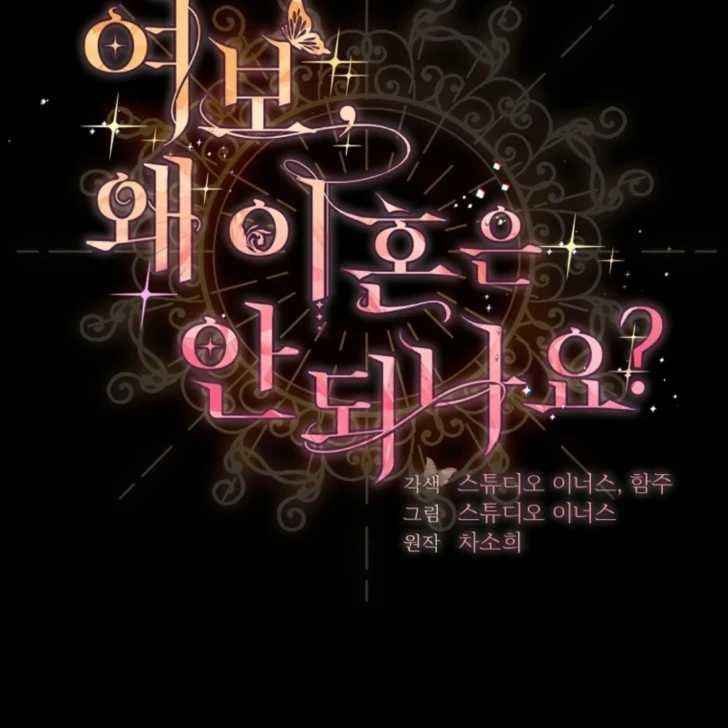 Baca Darling, Why Can’t We Divorce? - Chapter 55 halaman 3