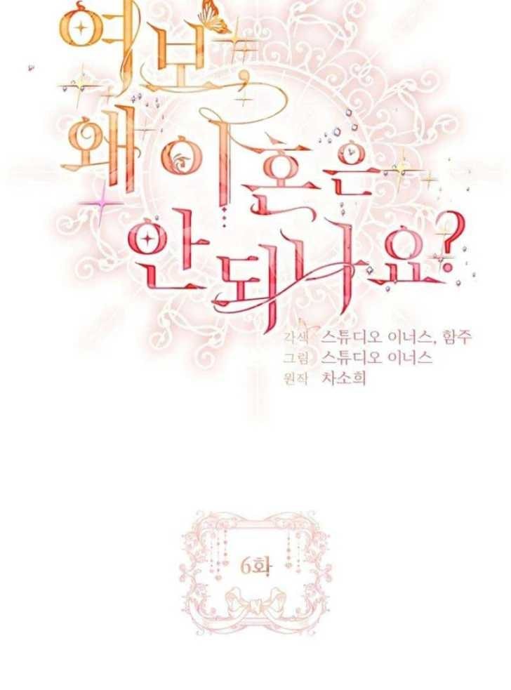 Baca Darling, Why Can’t We Divorce? - Chapter 6 halaman 16