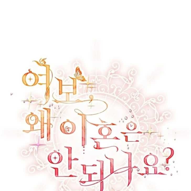Baca Darling, Why Can’t We Divorce? - Chapter 60 halaman 80