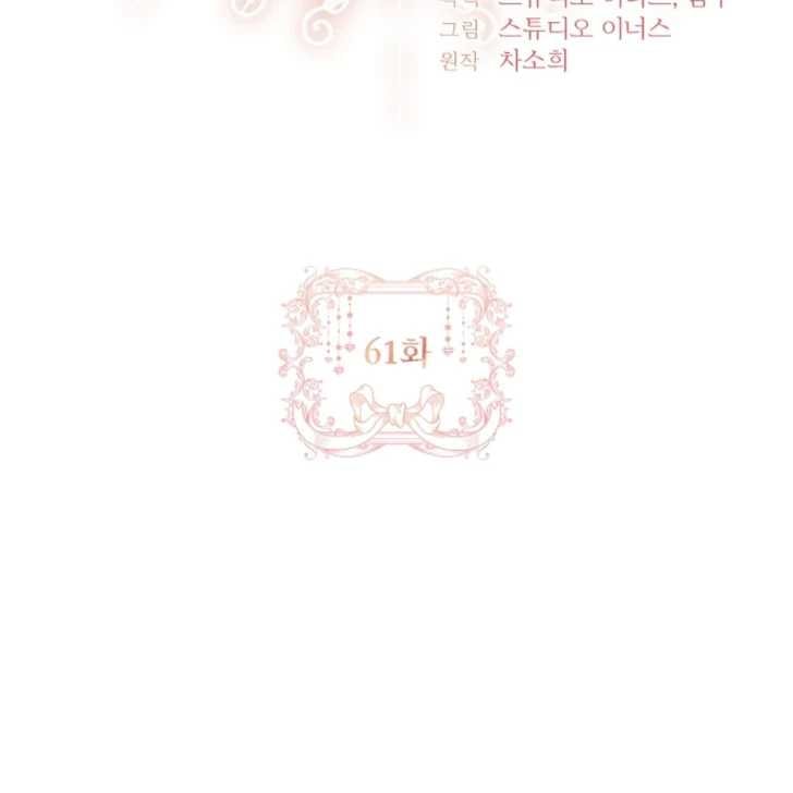 Baca Darling, Why Can’t We Divorce? - Chapter 61 halaman 75